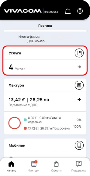 Стъпка 1 - Роуминг Травъл Пас
