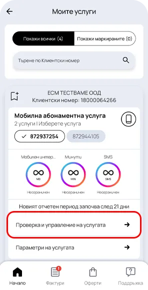 Стъпка 2 - Роуминг Травъл Пас