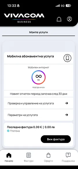 Стъпка 1 - Роуминг Травъл Пас