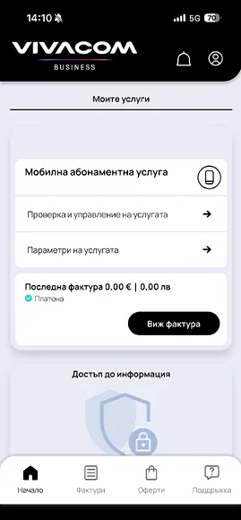 Стъпка 2 - Роуминг Травъл Пас