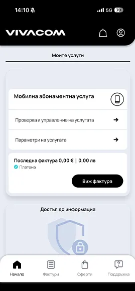 Стъпка 2 - Роуминг Травъл Пас