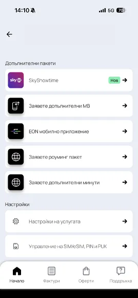 Стъпка 3 - Роуминг Травъл Пас