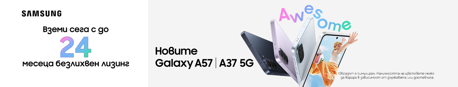 Samsung Galaxy S26 на лизинг без оскъпяване с двойна памет.