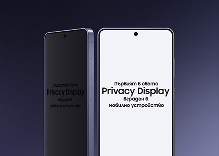 Поверителността вече е вградена в екрана