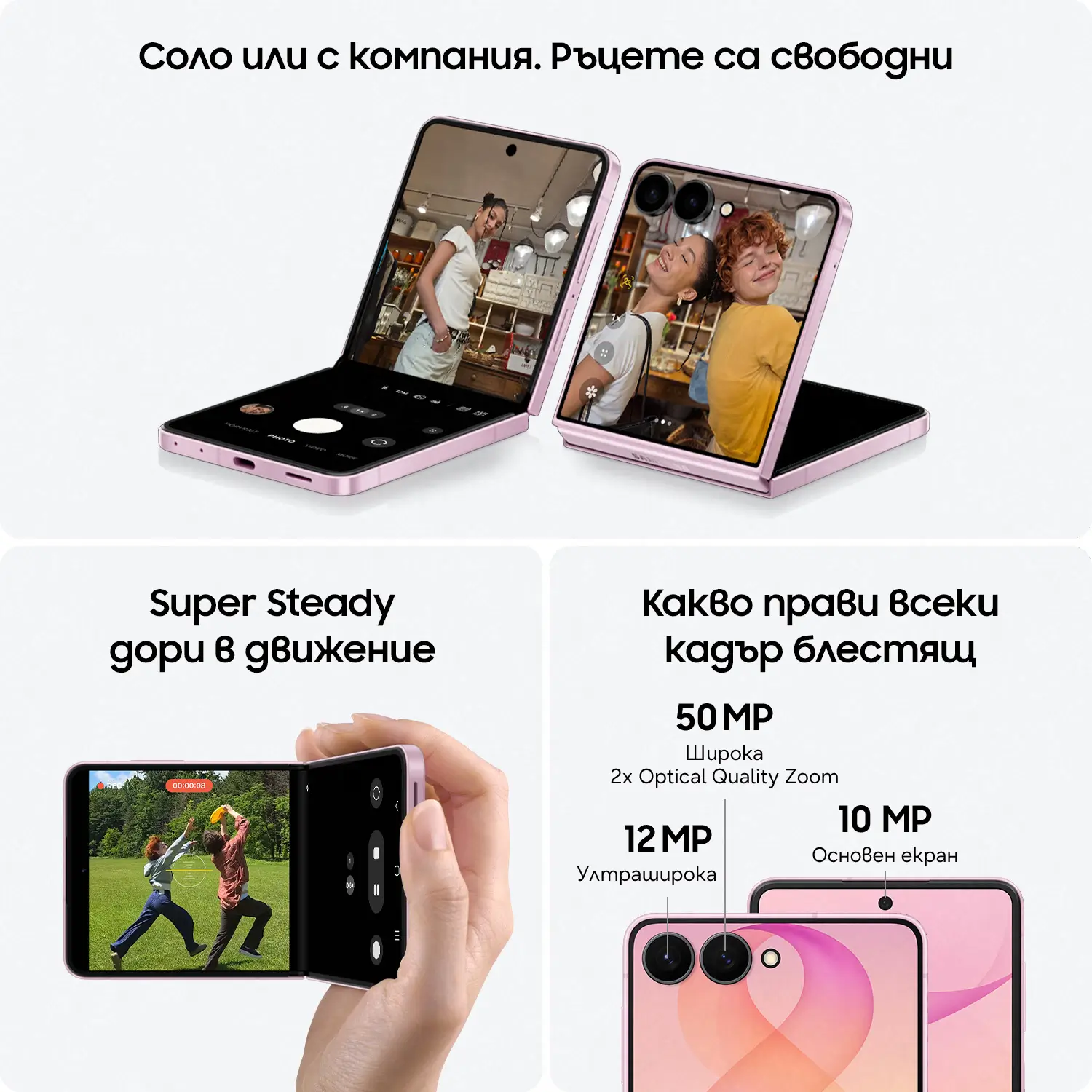 Samsung Galaxy Z Flip 8 - какво прави всеки кадър блестящ