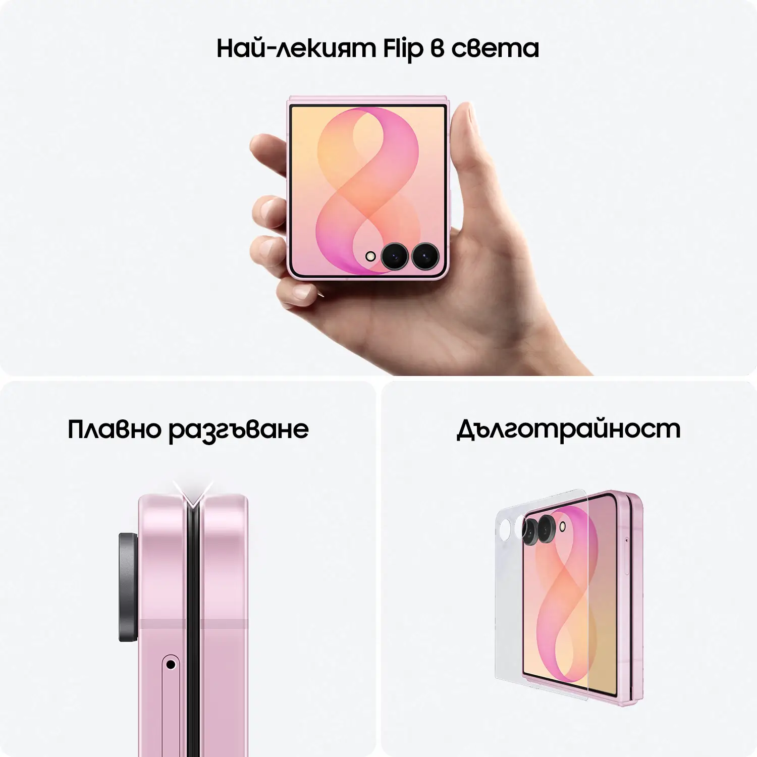 Samsung Galaxy Z Flip 8 - най-лекият флип в света