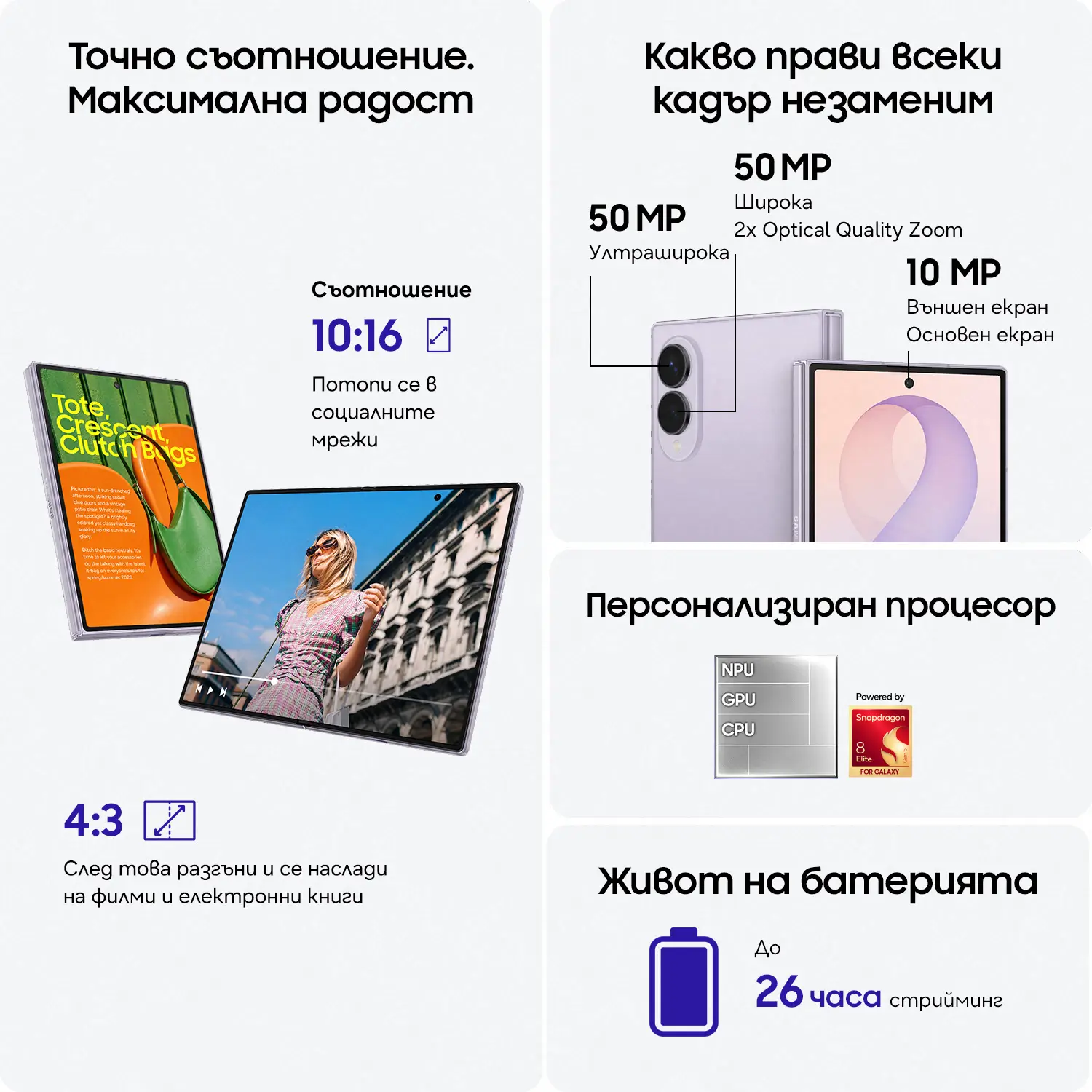 Samsung Galaxy Z Fold8 - дълъг живот на батерията