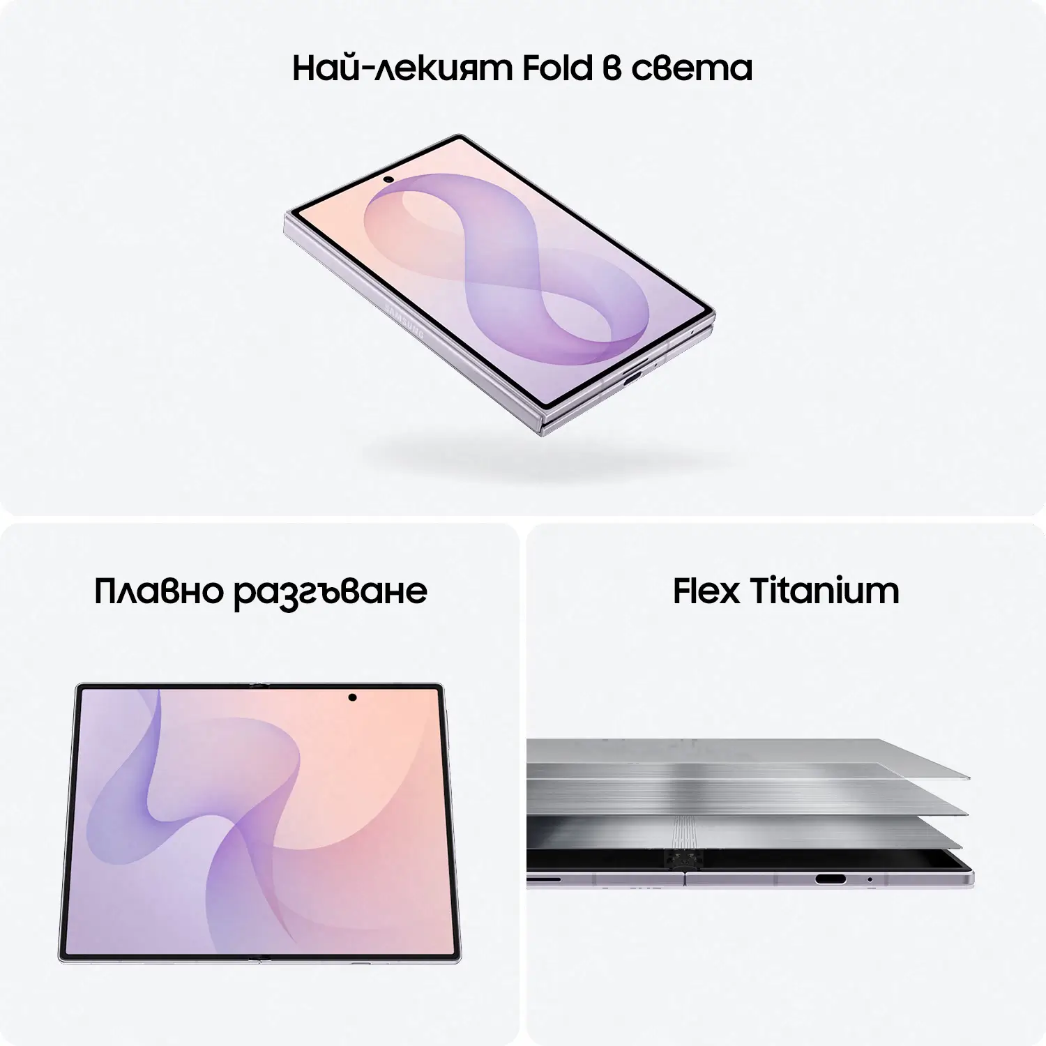 Samsung Galaxy Z Fold8 - най-лекият в света