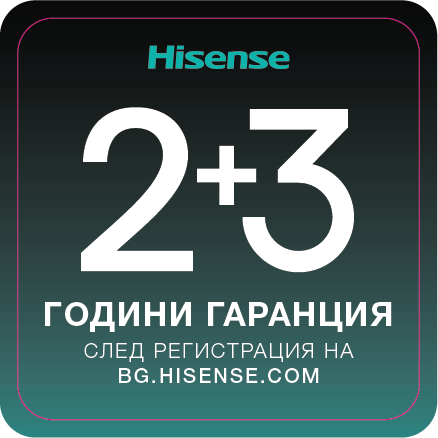 Гаранция Hisense 2+1 години