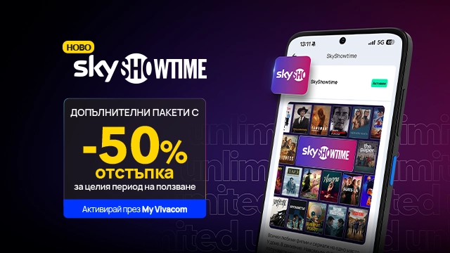 Добави SkyShowtime към своя Unlimited план и гледай едни от най-вълнуващите Холивудски филми и сериали навсякъде