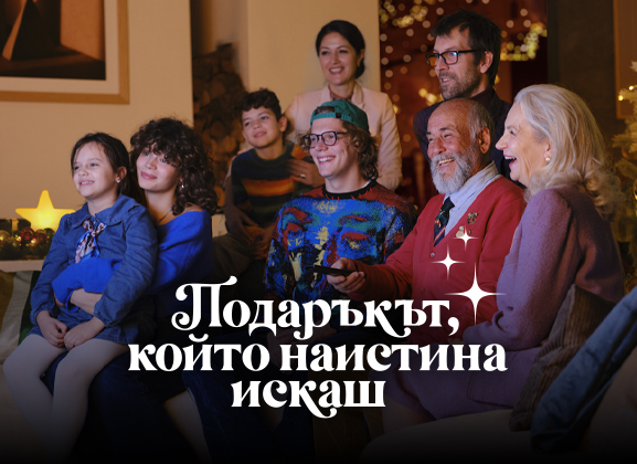 Подаръкът, който наистина искаш. Мобилен екран