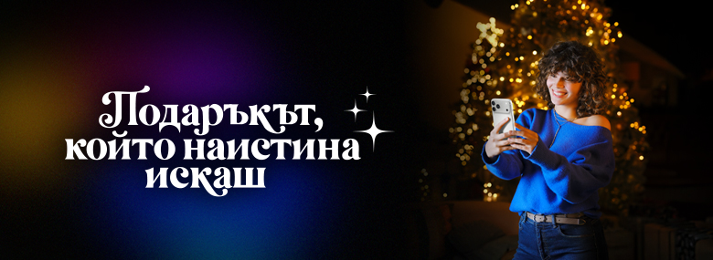 Подаракът който наистина искаш - Vivacom устройства, банер мобилен екран