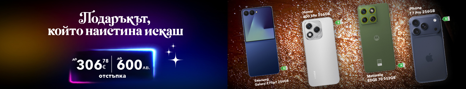 До 90% намаление този Ноември във Vivacom