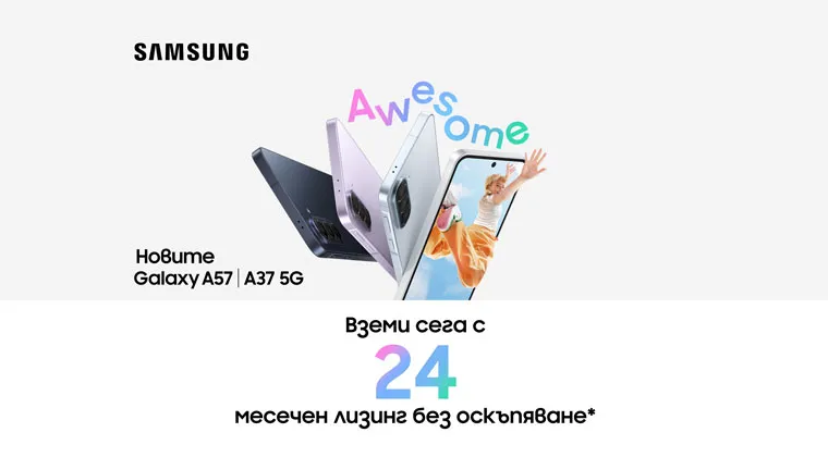 Вземи Samsung Galaxy A57 или A37 на 24 месечен лизинг без оскъпяване