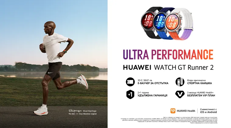 Вземи Huawei GT Runner 2 с e-ваучер отстъпка