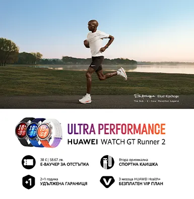 Вземи Huawei GT Runner 2 с e-ваучер отстъпка - мобилен екран