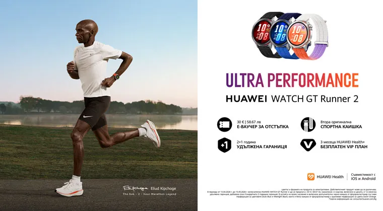 Вземи Huawei GT Runner 2 с e-ваучер отстъпка