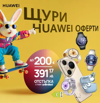Huawei щурите оперти на супер цени с план Unlimited - мобилен екран