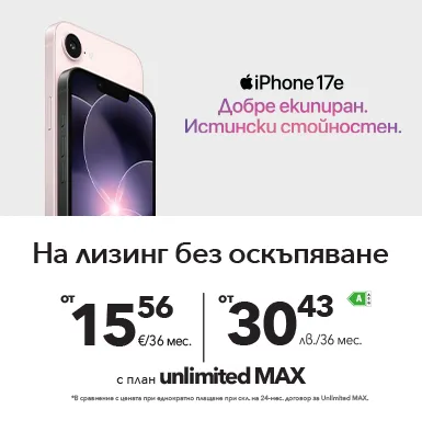 iPhone 17e на лизинг без оскъпяване - мобилен екран