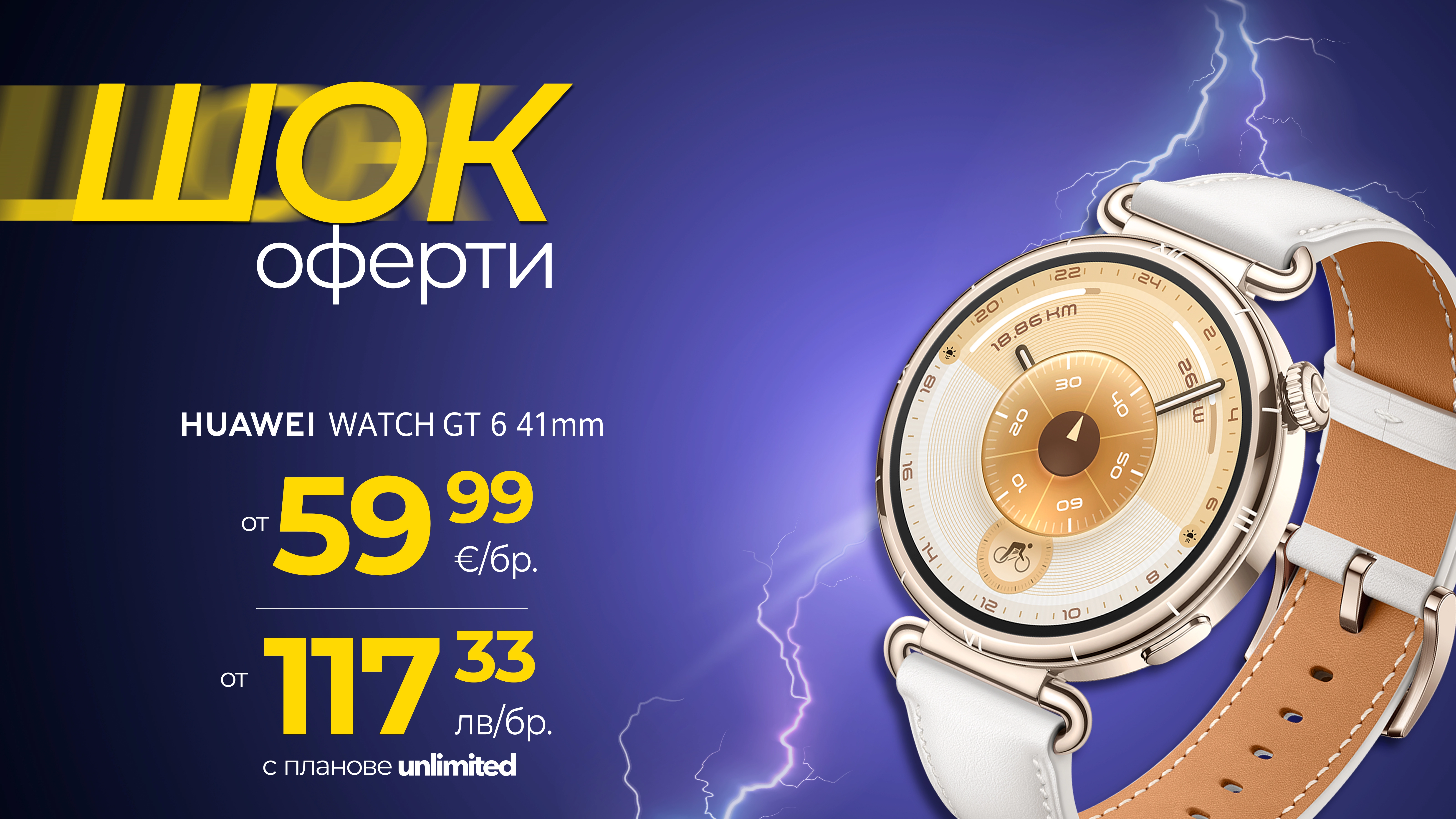 Шок оферта - Huawei Watch GT6 на цена от 59.99 евро/в бр. | 117.33 лв./в бр.