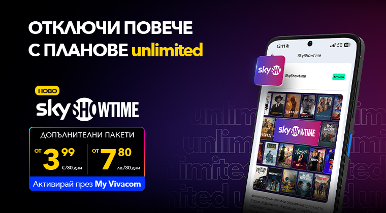 SkyShowtime допълнителни пакети