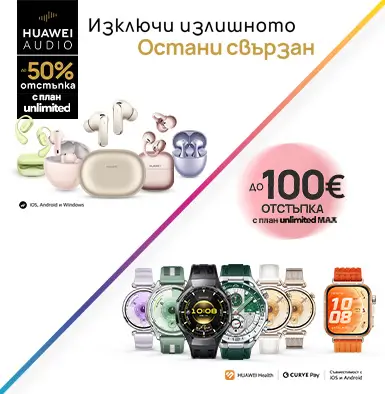 Вземи Huawei смартчасовник или слушалки на промоционална цена от Vivacom - онлайн или в магазин. Мобилен екран