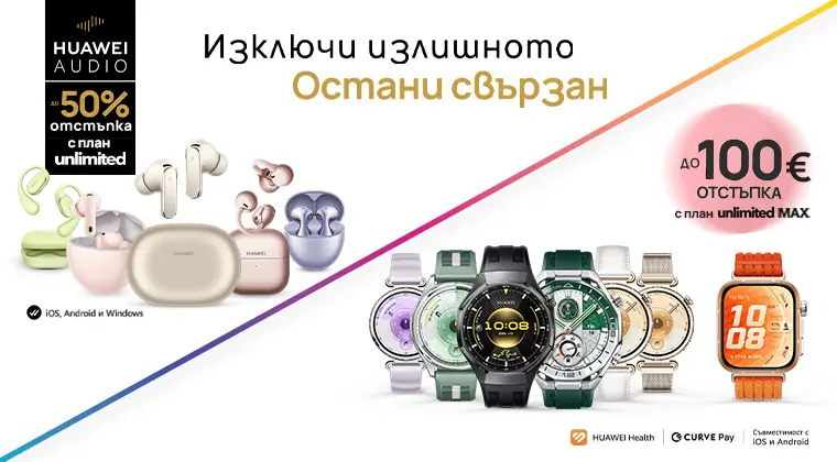 Вземи Huawei смартчасовник или слушалки на промоционална цена от Vivacom - онлайн или в магазин