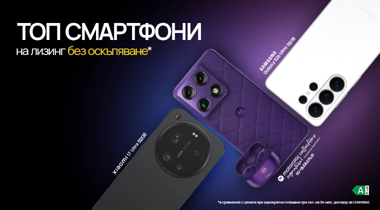Премиум смартфон на лизинг без оскъпяване от Vivacom