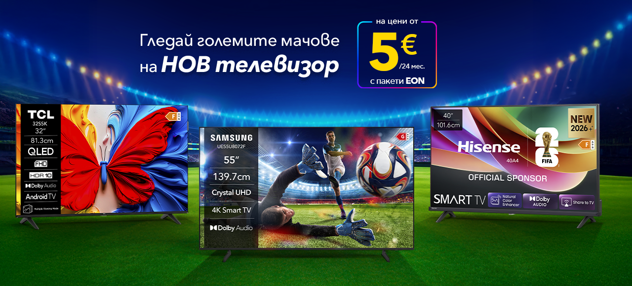 Гледай големите мачове на нов телевизор от Vivacom