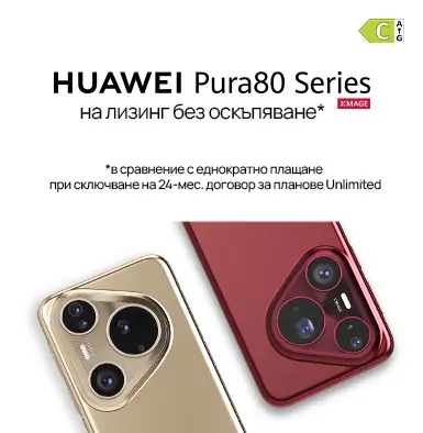 Поръчай нов смартфон от серия Huawei Pura 80 на лизинг без оскъпяване от Vivacom. Мобилен екран