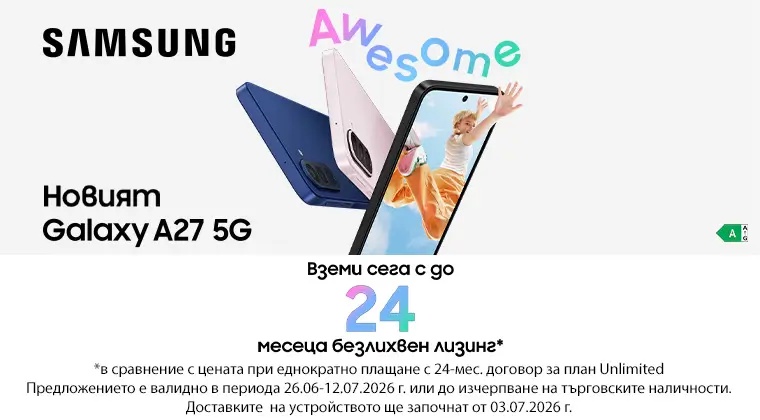 Поръчай нов смартфон Samusng A27 на лизинг без оскъпяване от Vivacom.