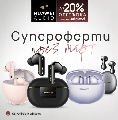 Huawei audio супер оферти до 20% отстъпка с план Unlimited - мобилен екран