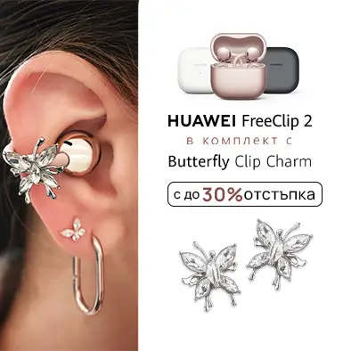 Вземи FreeClip в комплект с Butterfly Charm от Vivacom. Мобилен екран