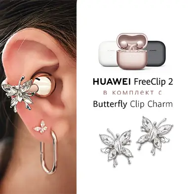 Вземи FreeClip в комплект с Butterfly Charm от Vivacom. Мобилен екран