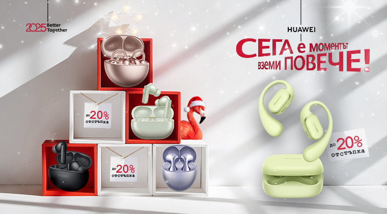 Huawei слушалки до 20% отстъпка