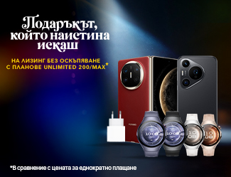 Купи избрани устройства на Huawei на специална цена с план Unlimited