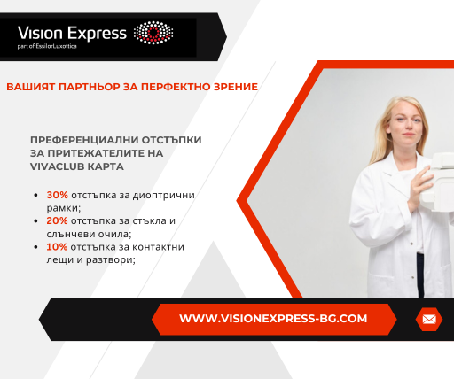 Vision Express