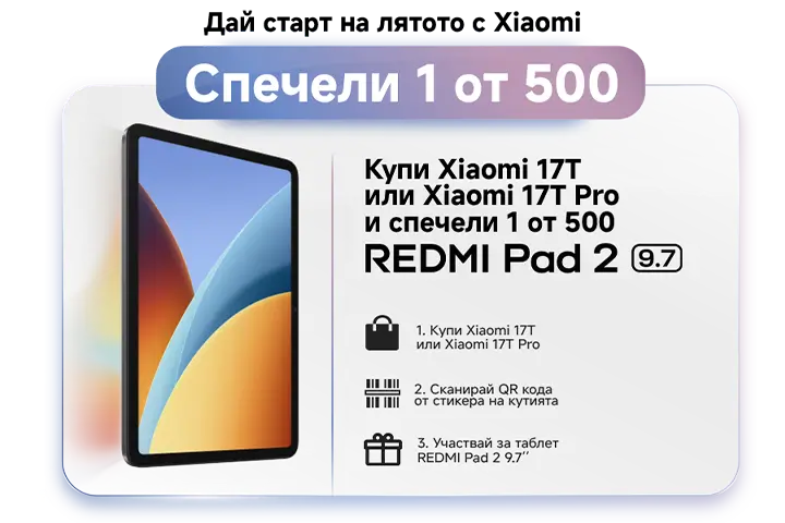 Включи се в томболата с награди на Xiaomi