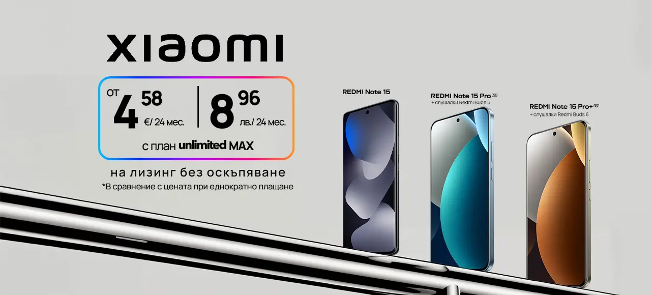 Новите модели Xiaomi REDMI Note 15 Pro на лизинг без оскъпяване