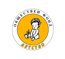 Обществен фонд &quot;Детство&quot;