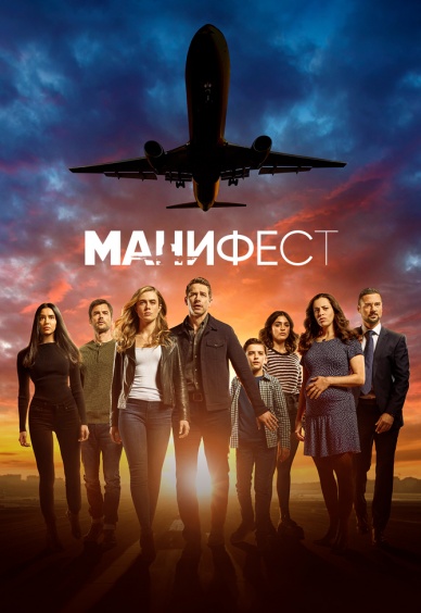 Манифест II 