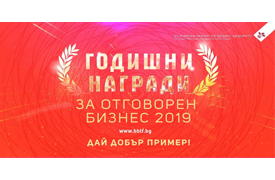 Български форум на бизнес лидерите - 2019