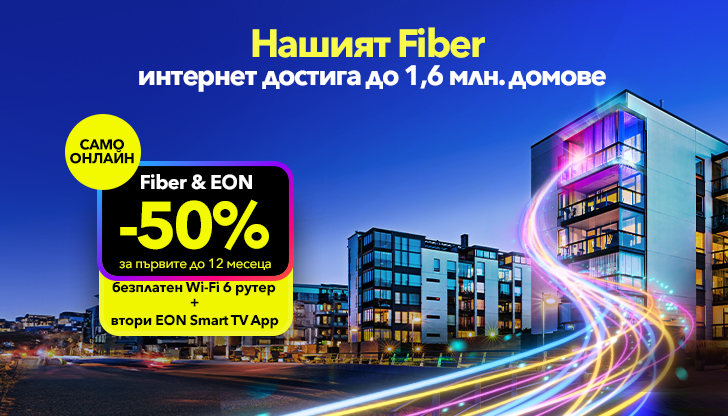 EON Fiber May 2025