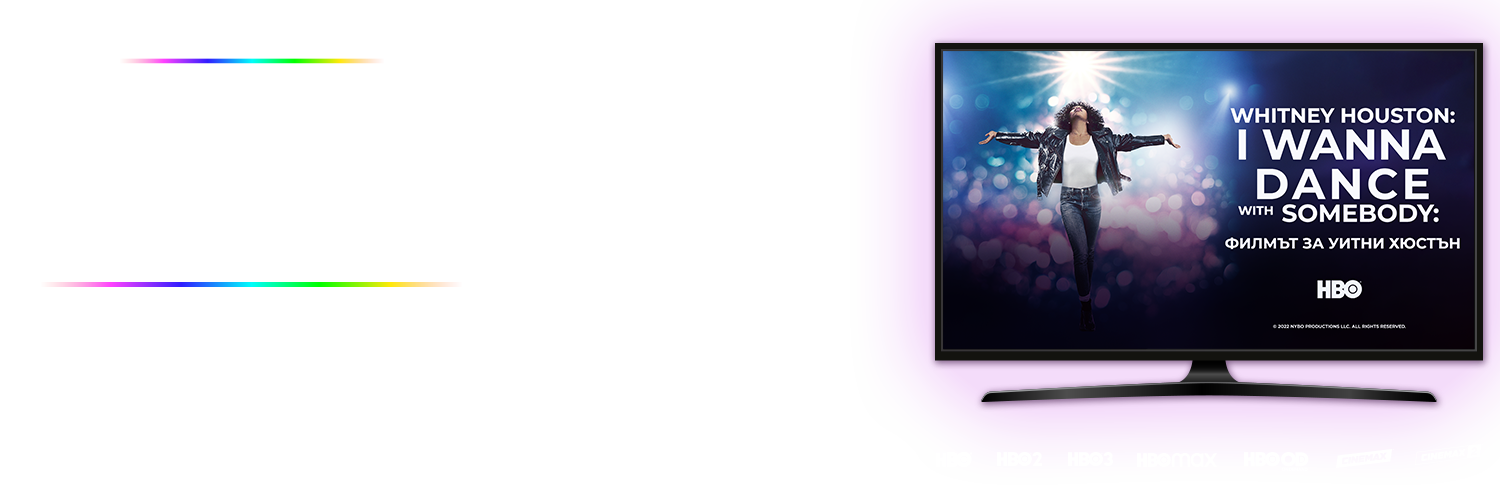 EON + HBO