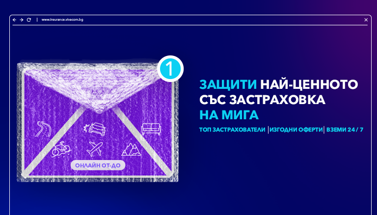 Vivacom Insurance