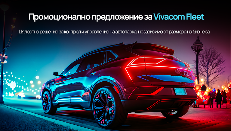 Vivacom Fleet Promo