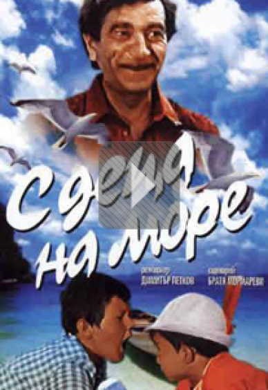 С деца на море