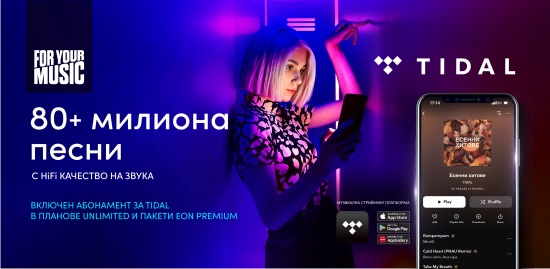 Клиентите на Vivacom с активен TIDAL получават надградена версия на услугата