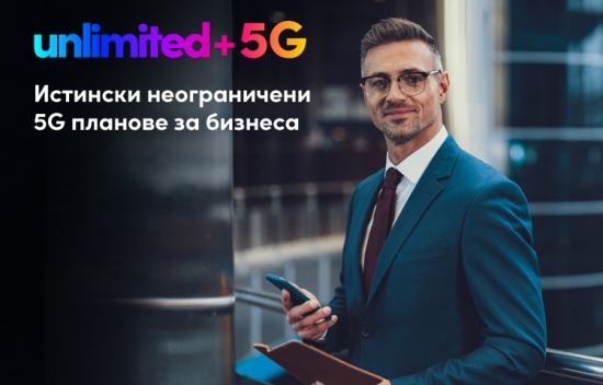 Unlimited+ тарифи за бизнес клиентите на Vivacom – без ограничение на скоростта за мобилен интернет