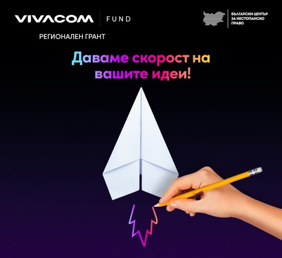Vivacom Регионален грант събра 299 иновативни проекта, фокусирани върху образование и опазване на околната среда